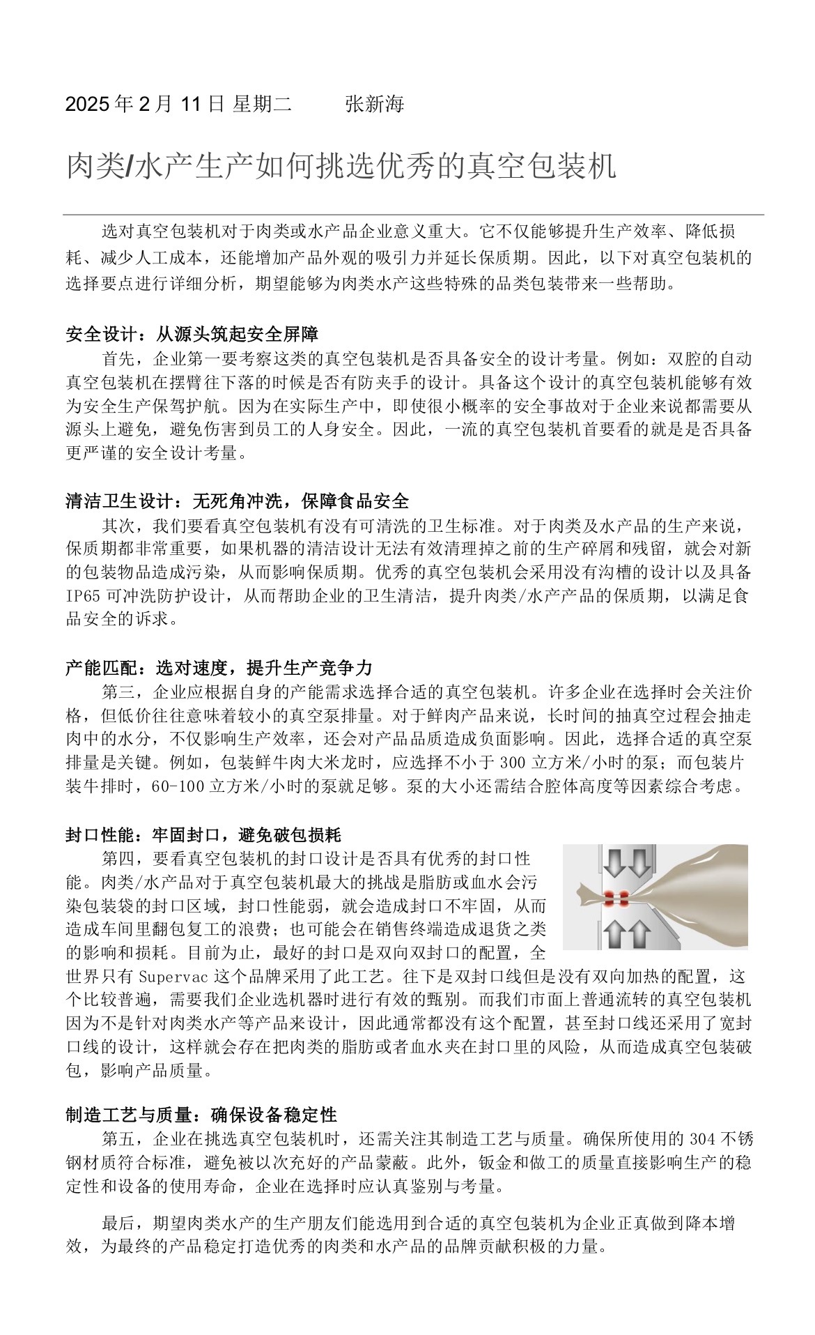 肉類水產(chǎn)挑選包裝機(jī)網(wǎng)頁.jpg